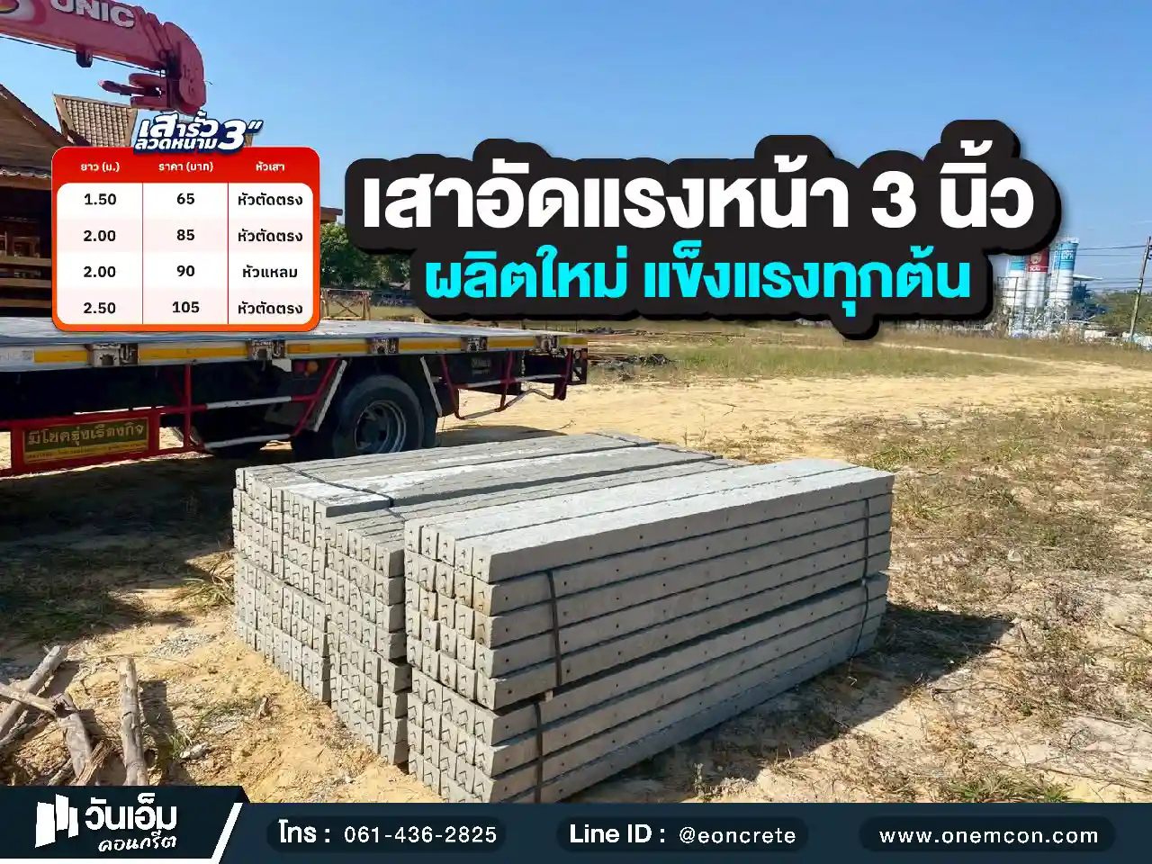 1785746023_ส่งงาน_เสารั้วลวดหนาม_ต.หนองขอน อ.เมือง จ.อุบลราชธานี-1.webp